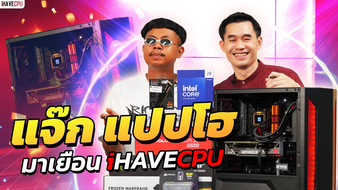 Джек Пафо посещает iHAVECPU