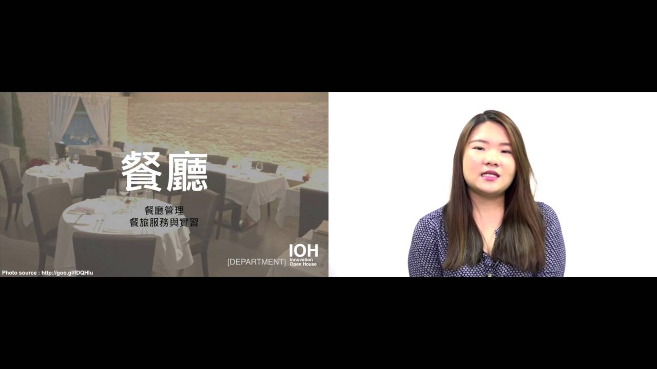 馬來西亞赴台升學【屏科大餐旅系】在「吃喝玩樂系」，學習讓顧客留下有價值的回憶！~講者黃依琳