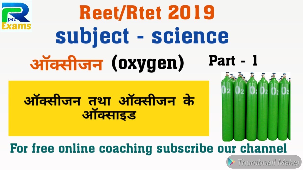 Reet/Rtet 2019 science chemistry oxygen part- 1