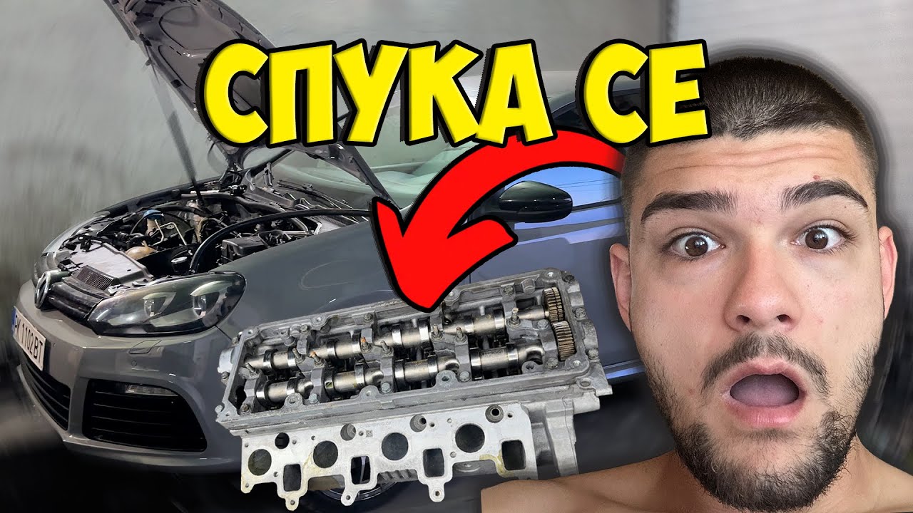 СПУКАНА ЦИЛИНДРОВА ГЛАВА - КОЛКО СТРУВА РЕМОНТА? ЕП32