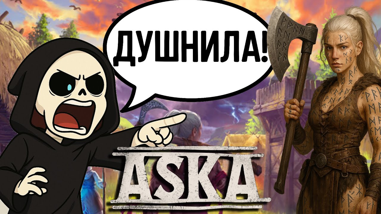 Игра красивая, но душная... | История Aska