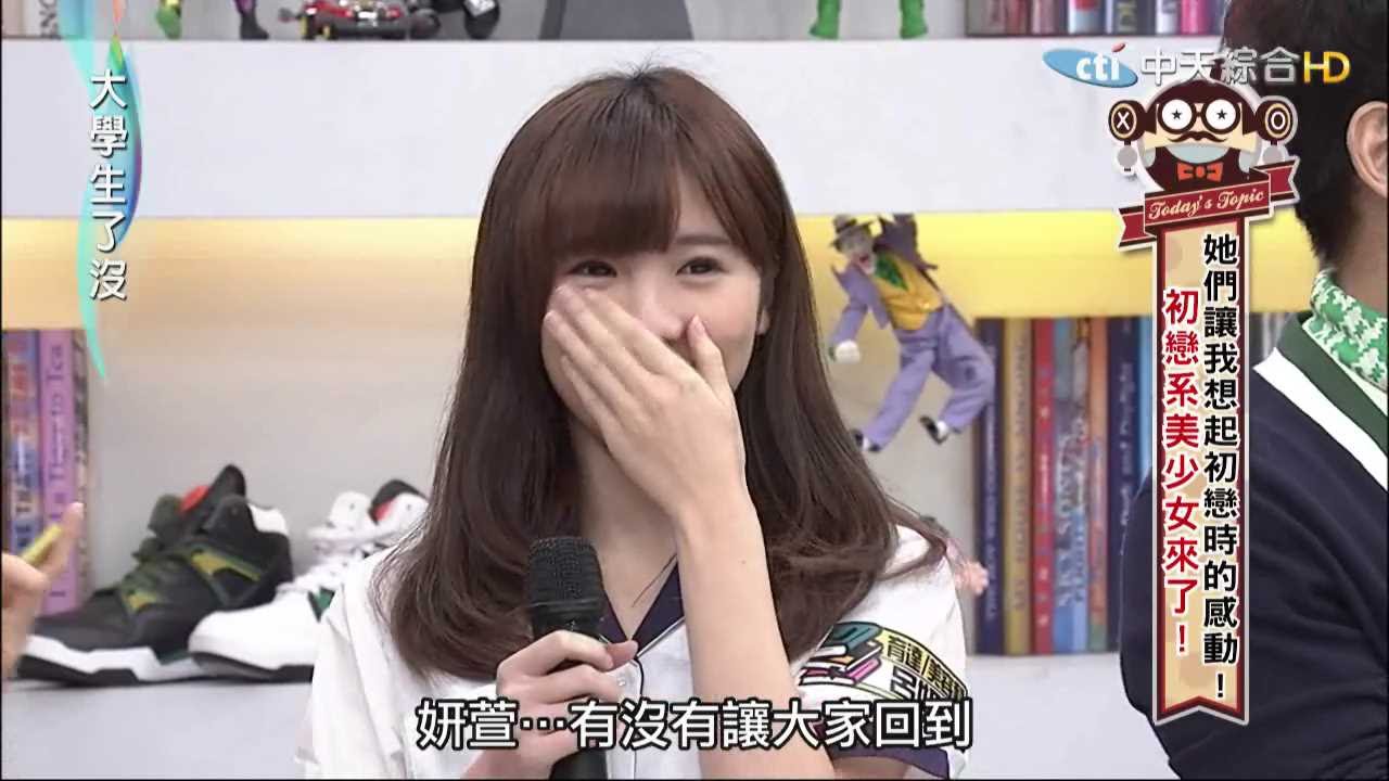 2015.02.09大學生了沒完整版　初戀系美少女