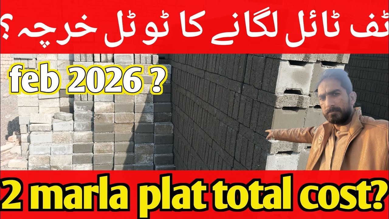 Tuff tile price in Pakistan / 2 marla plat tuff tile total cost 
