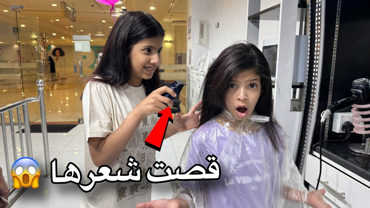 رورو صارت مشهورة مغرورة يوم كامل و قصت شعر ميما !!😱 | ميما و رورو 
