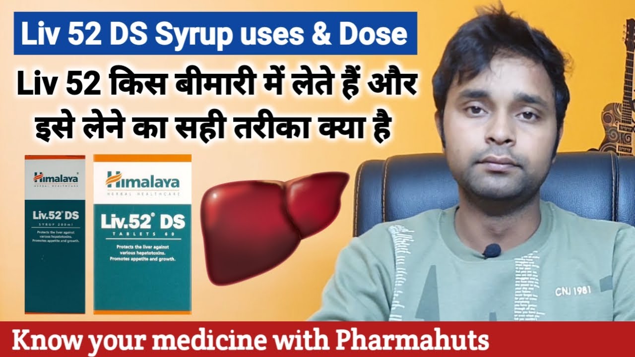 Himalaya Liv 52 DS Syrup Benefits & Review in Hindi | Uses & Side Effects | liv 52 syrup kaise piye