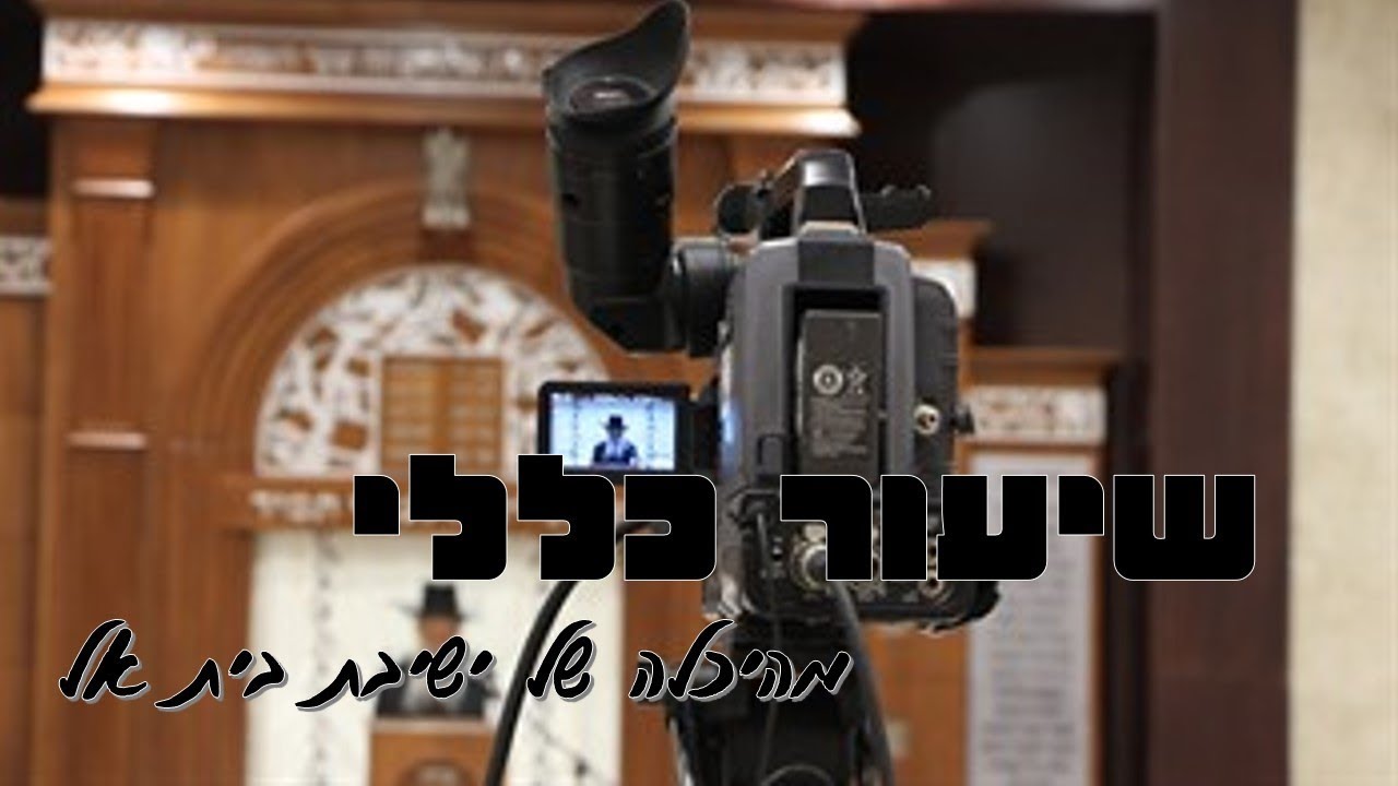 שיעור כללי- קידושין בעל כרחו ובעל כרחה מו