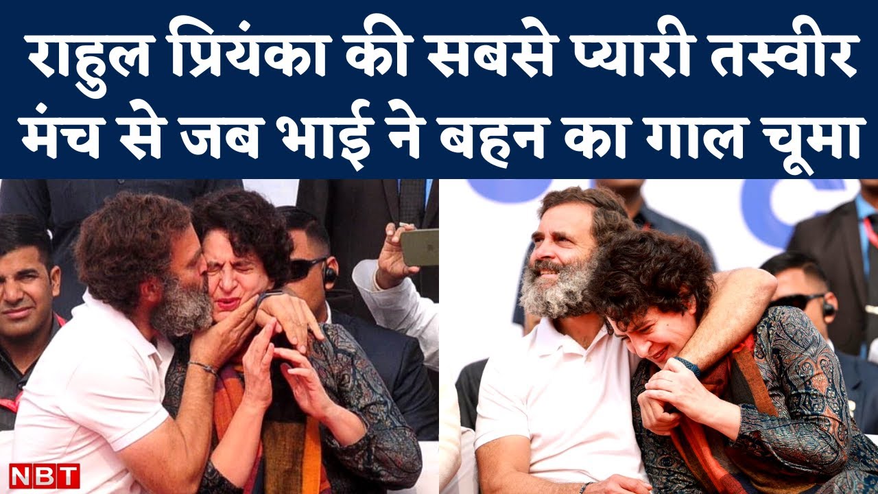 Rahul Gandhi Priyanka Gandhi Bonding | Congress Bharat Jodo Yatra in UP | Viral  Video | NBT