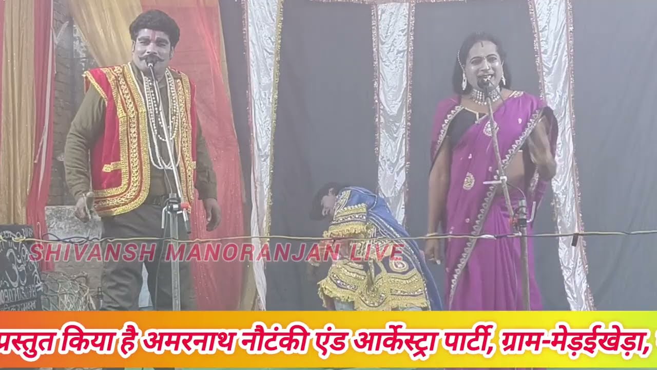 भाग 20/झूठा इल्ज़ाम और जहरीली नागिन/हसनगंज का कार्यक्रम#nautanki #amarnathdancerkinautanki #shivansh
