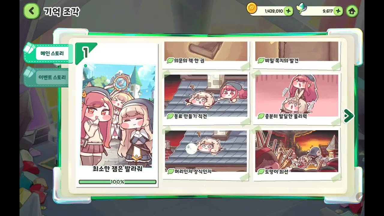 [UI 연출] 트릭컬 리바이브 진입_기억 조각