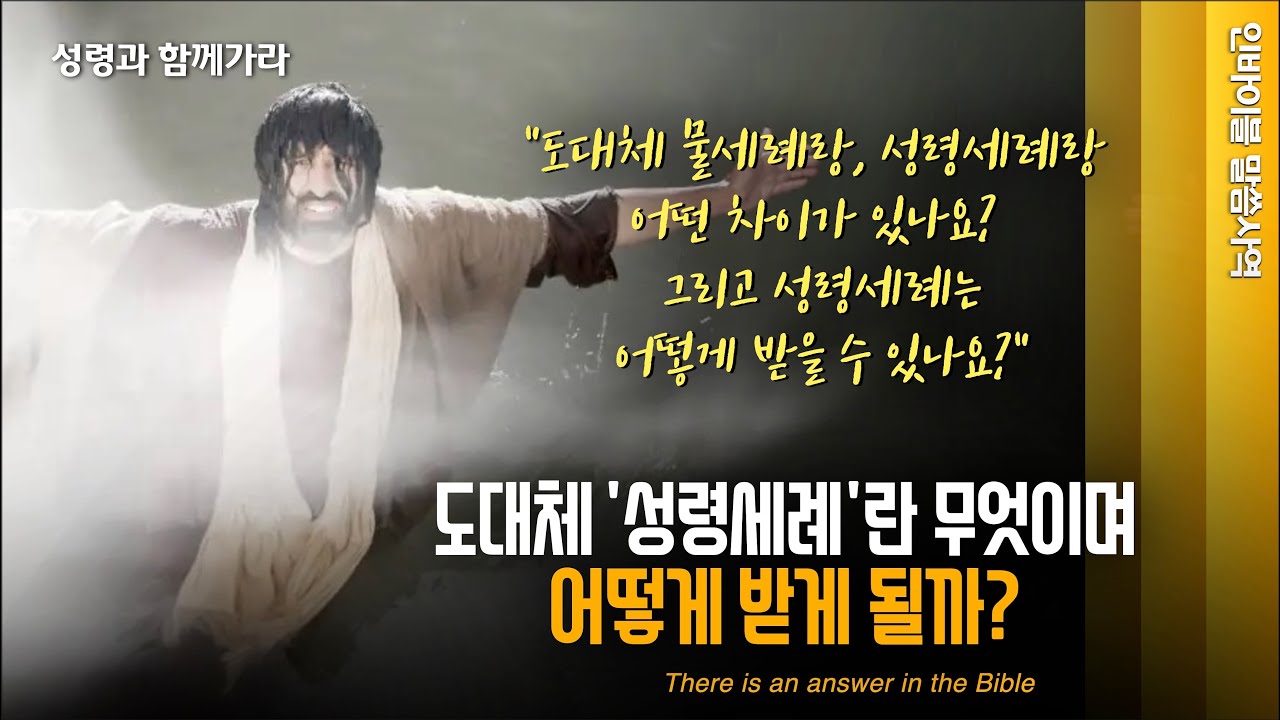 [성령과 함께 가라] 