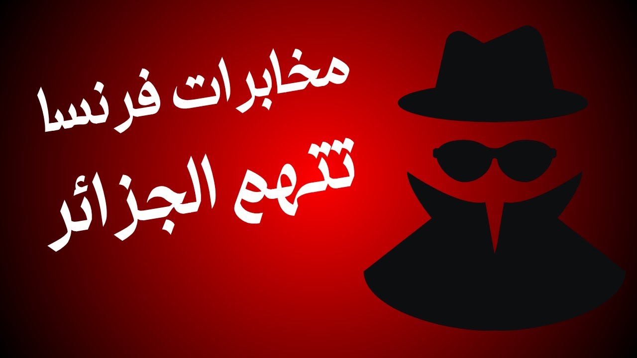 وثيقة فرنسية تكشف قوة الجزائر الخفية!