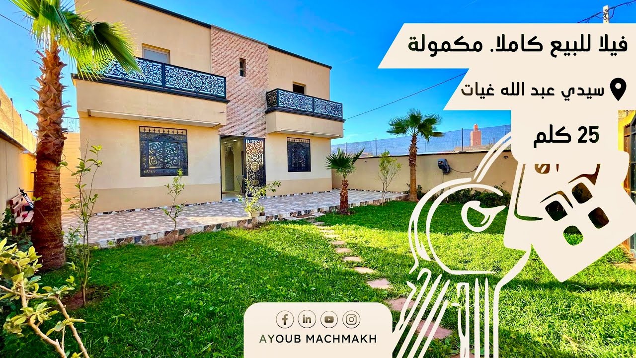 فيلا محفظة 🏡كاملة مكمولا 👌في مراكش جيب صاك ودخل🤗 الإستثمار💶للبيع بفراشها و غير ب 125 مليون