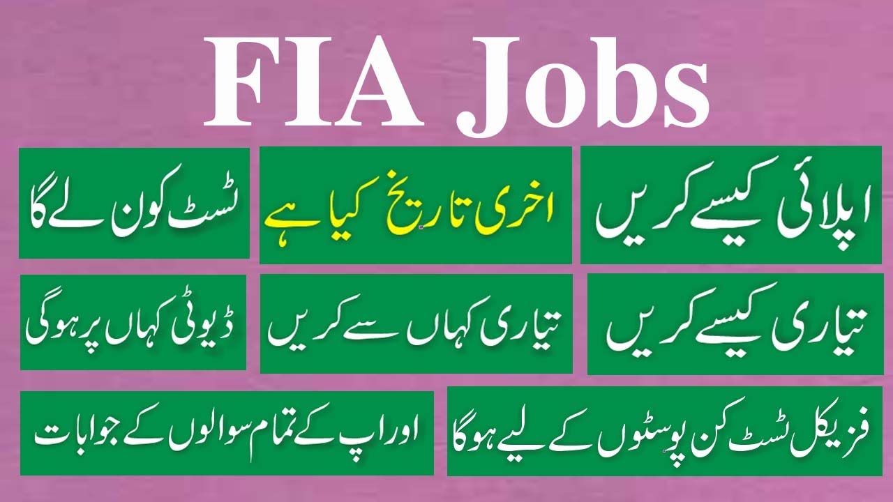 FIA Jobs : FIA Jobs Opportunities : How to apply : FIA past papers : FIA MCQs PDF : FIA Books pdf
