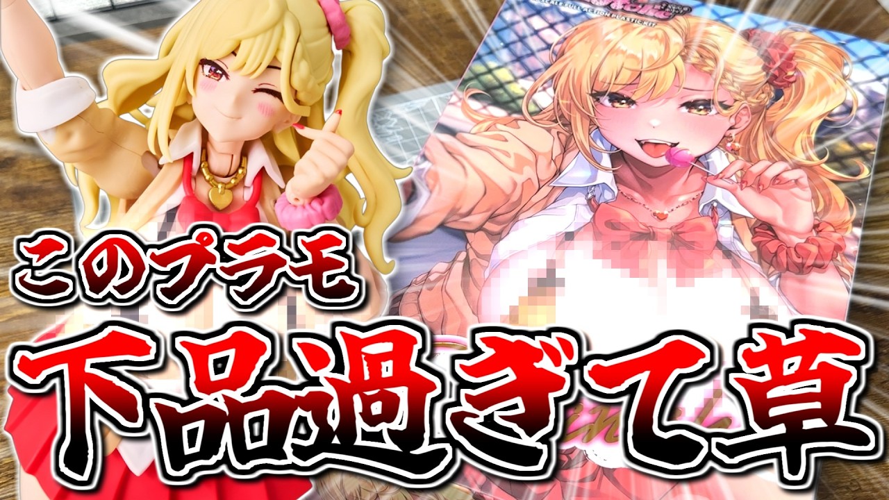 【新作レビュー】これプラモなんだぜ…？ギャルホリック第１弾『七星(ナナホ)』素組レビュー！【GALHolic／美少女プラモ】