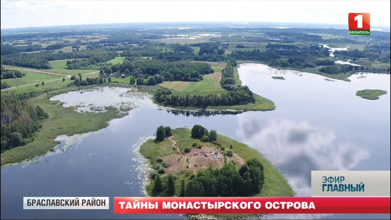 Тайны монастырского острова на Браславщине. Главный эфир