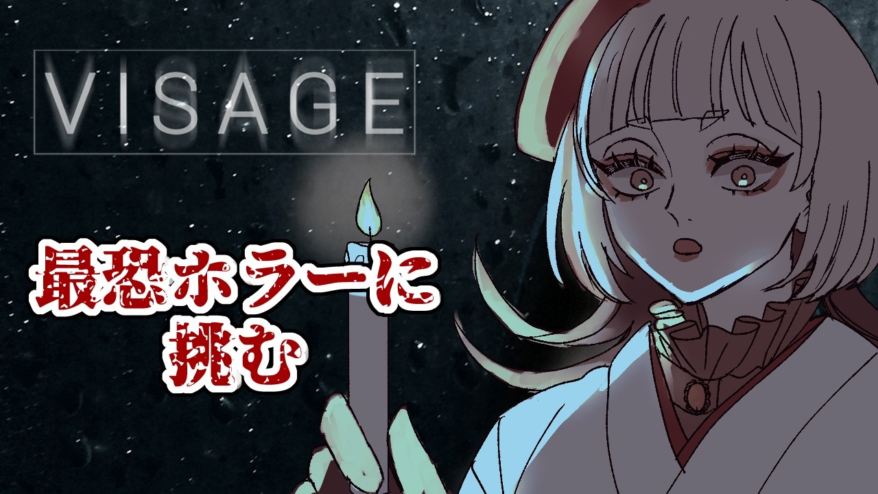 【Visage】ポンコツプレイVisage新章【個人勢vtuber/#時告春/ネタバレ注意】