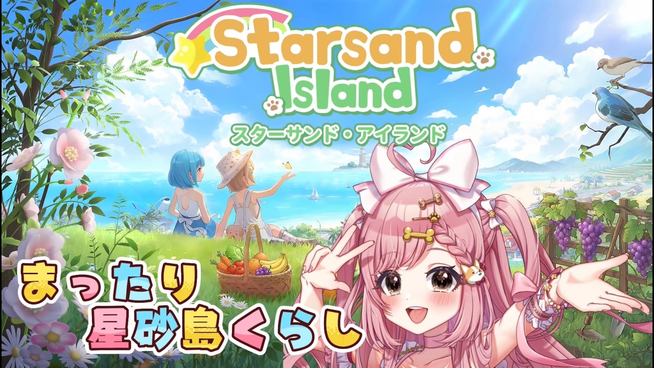 #7【LIVE】星砂島のくらし♡【スターサンド・アイランド/Starsand Island】　【犬丸なでこ/パレデミア学園】