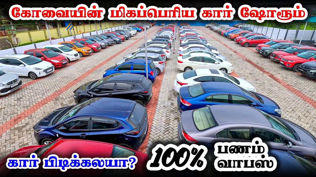 ❤️‍🔥150+ Cars🤩 Biggest Used Car Showroom in Coimbatore | used cars in Coimbatore | #midtowncarnival