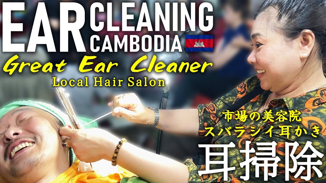 Чистка ушей/парикмахер ASMR Камбоджа Ear Cleaning/Barber