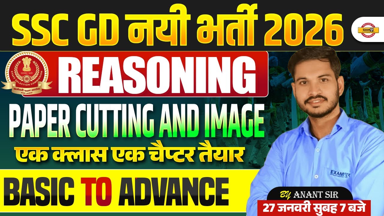 SSC GD 2026 REASONING | PAPER CUTTING IMAGE | SSC GD REASONING CLASS BY ANANT SIR