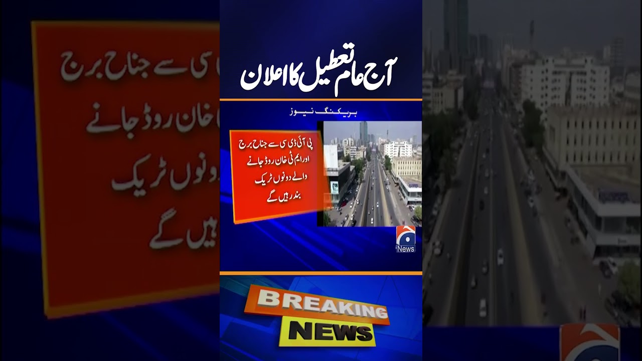 Sindh Government Declares Public Holiday Today for Quds Day & Jumma-tul-Wida | Province-Wide Holiday