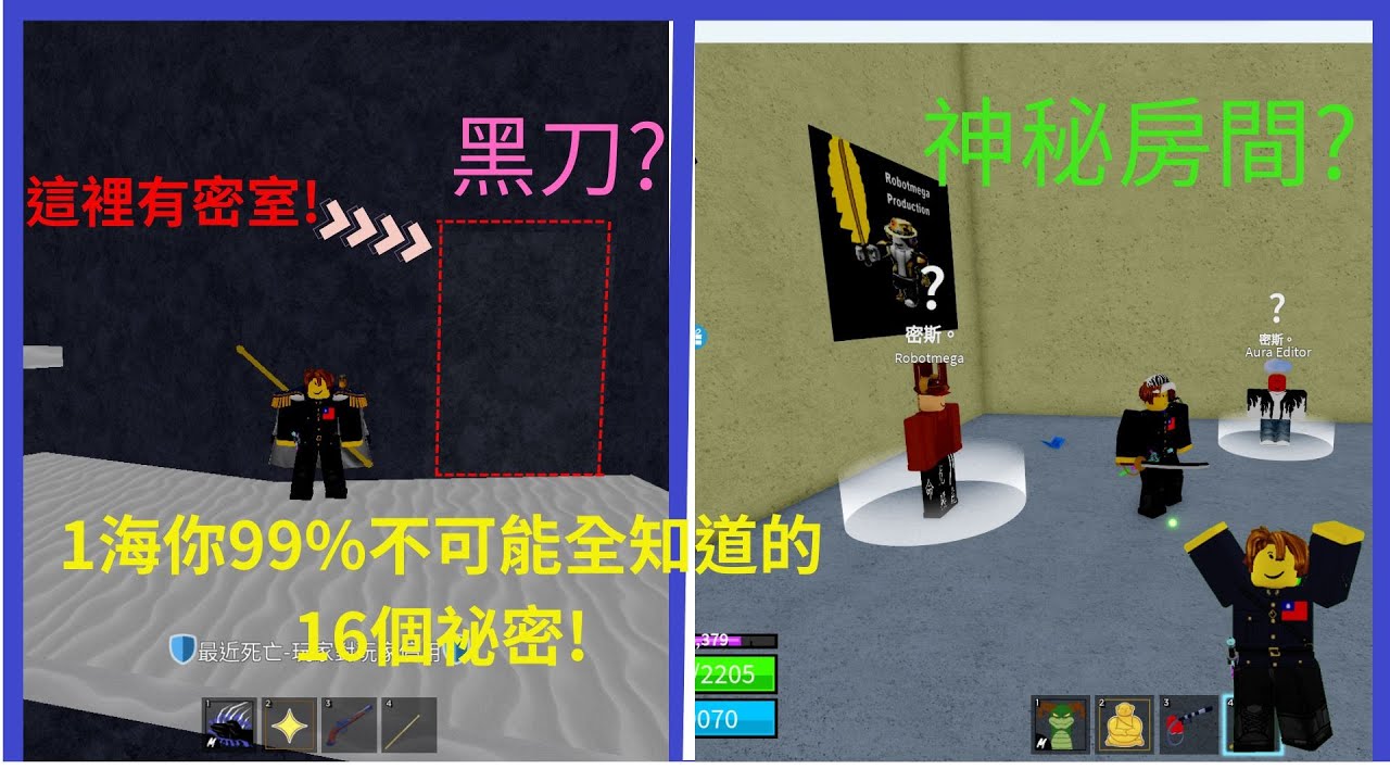 blox fruist 1海你99%不知道的16個秘密!! pls sub  :3 [roblox] [blox fruist]