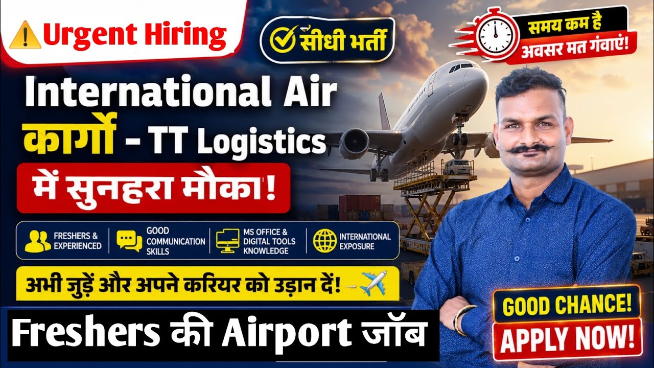 ⚠️Urgent Hiring | Airport Job Vacancy 2026 | TT logistics new vacancy 2026 ✈️