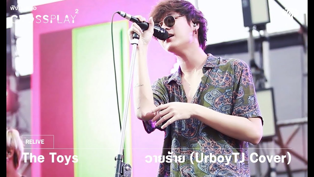 The Toys -  วายร้าย (UrboyTJ Cover) [Live] | Fungjai Crossplay 2