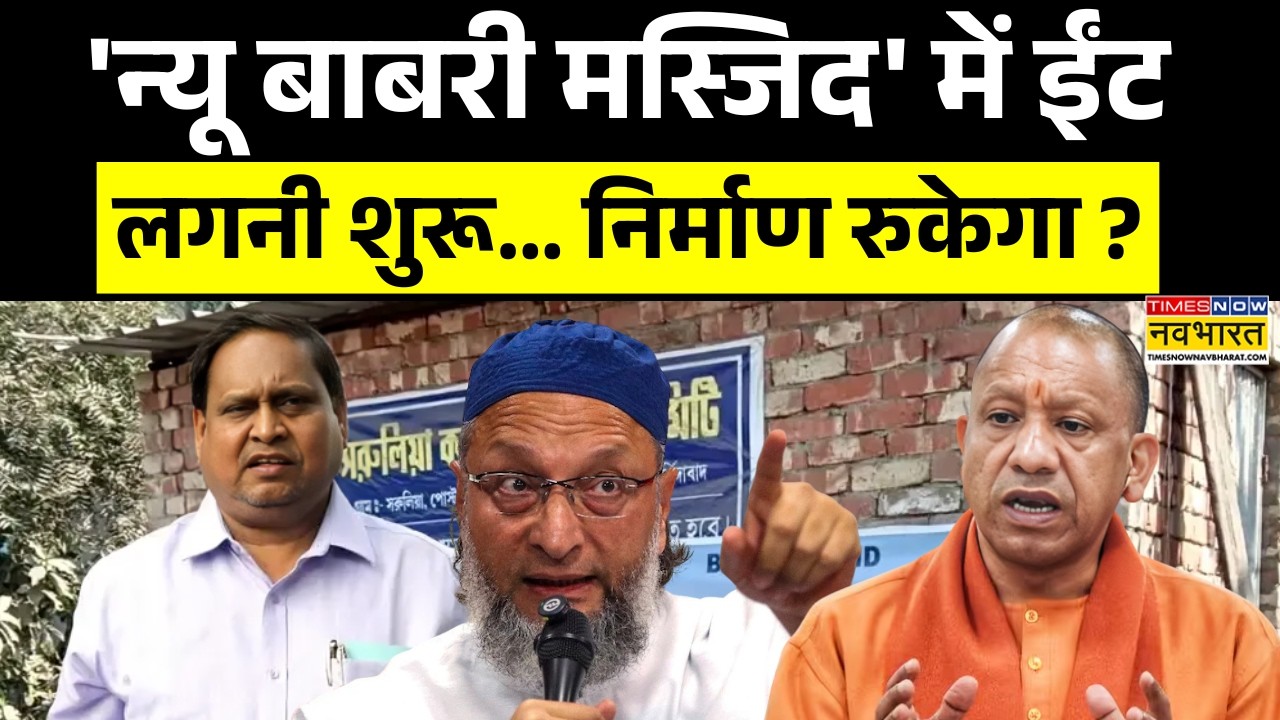 Murshidabad Babri Masjid News: Owaisi-Yogi की 'कयामत वाली लड़ाई'... कहां तक जाएगी ? | Humayun Kabir