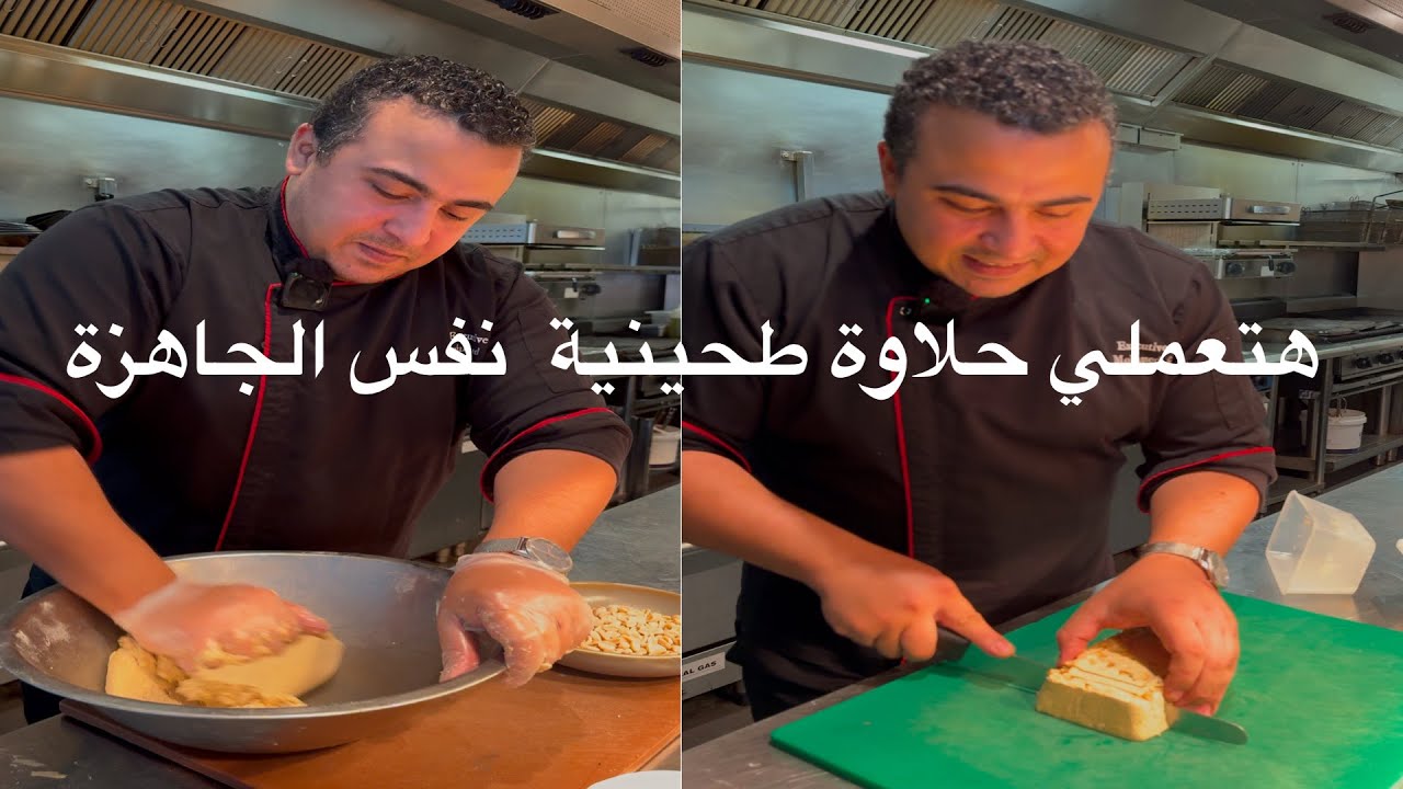طريقة الحلاوة الطحينية بتاعت المصانع وبنص الثمن يعني هتوفري وكمان الطعم احلي 👌😋