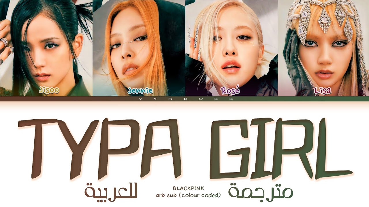BLACKPINK - 'Typa Girl' Arabic sub (مترجمة للعربية)