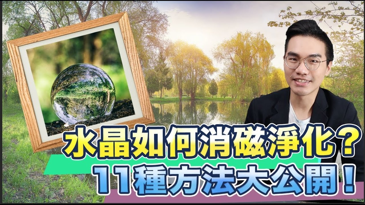 必看！最完整11種淨化水晶的方法！