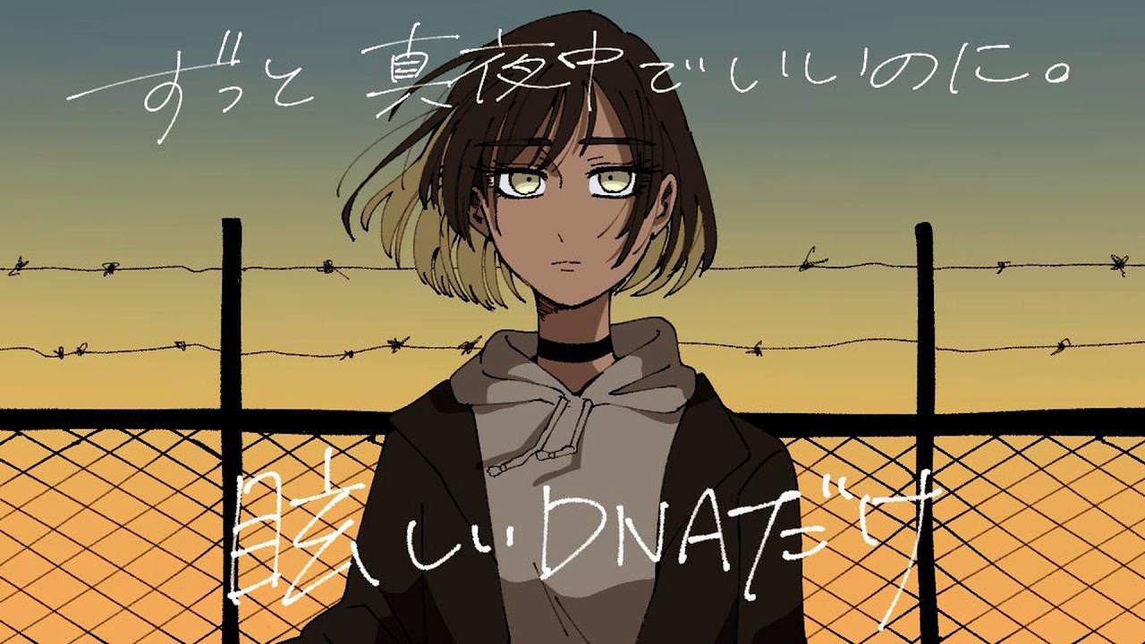 【歌ってみた】眩しいDNAだけ【のん】