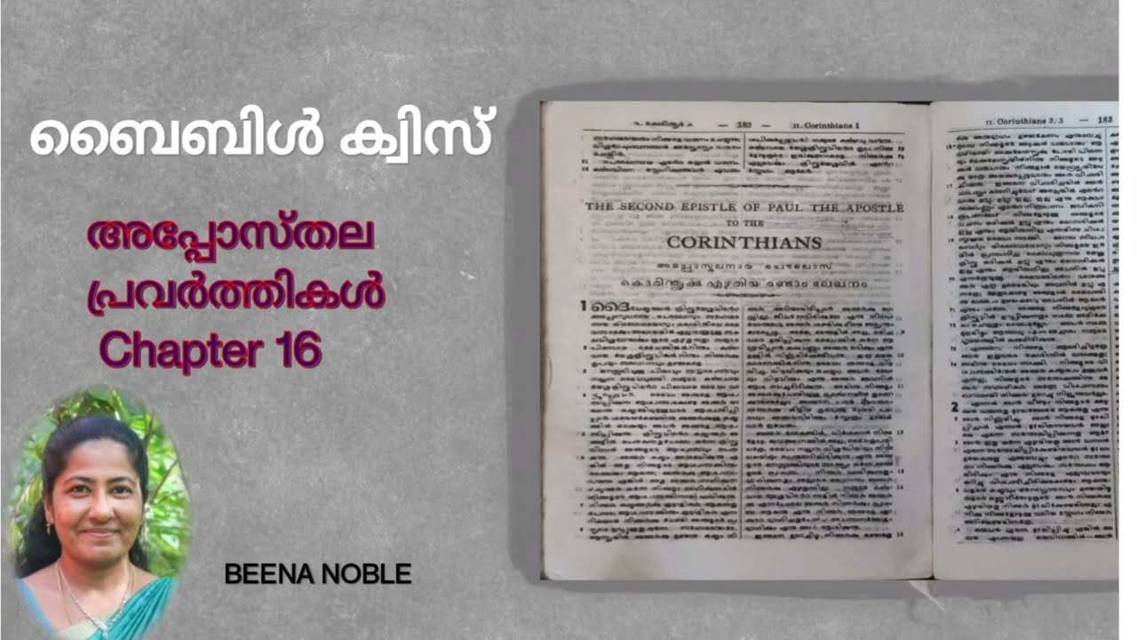 അപ്പൊസ്തലപ്രവർത്തികൾ 16 മലയാളം ബൈബിൾ ക്വിസ്  additional qns and ans 