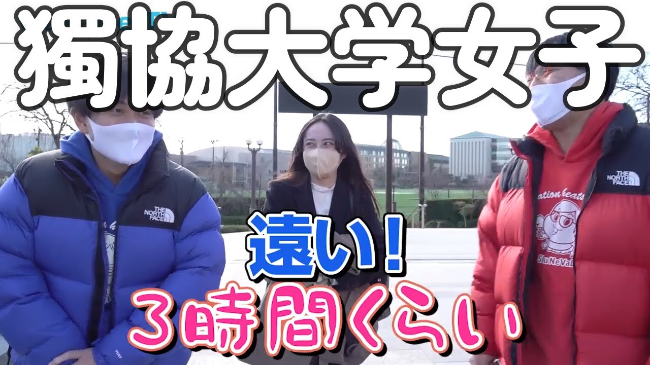 【wakatte】獨協大学の美女まとめ