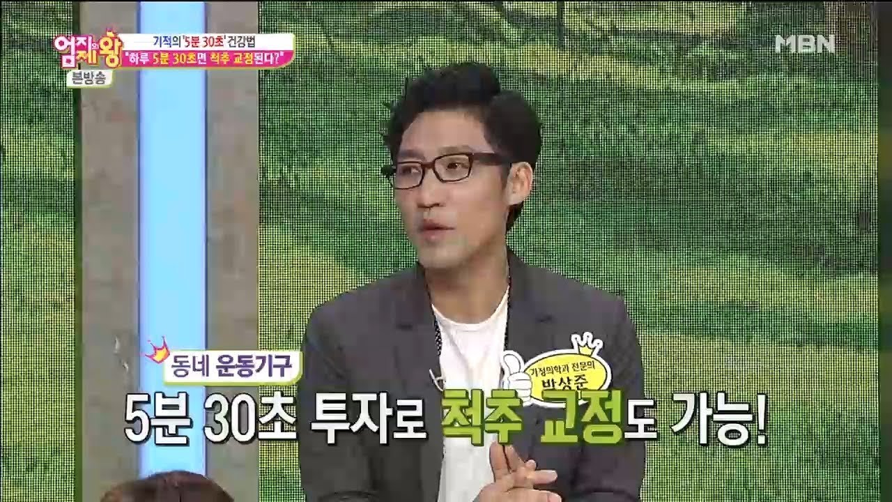 동네 운동기구. 5분 30초 투자로 척추교정도 가능하다! [엄지의 제왕 145회]