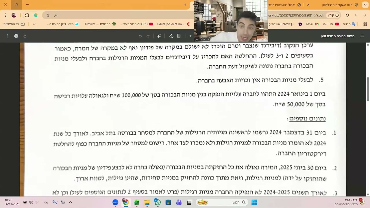 שאלה 3  -מבחן המועצה פיננסית מתקדמת מועד מיוחד  אוקטובר  2025
