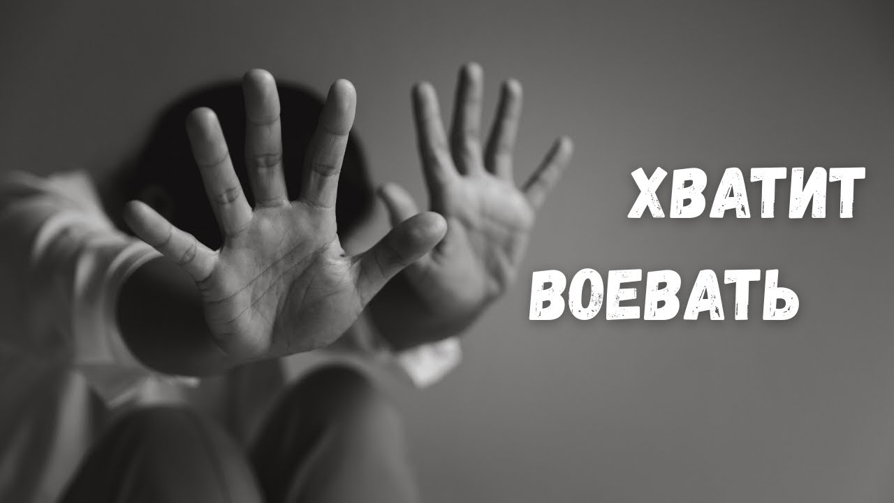 Как жить без внутренней борьбы и постоянного напряжения?