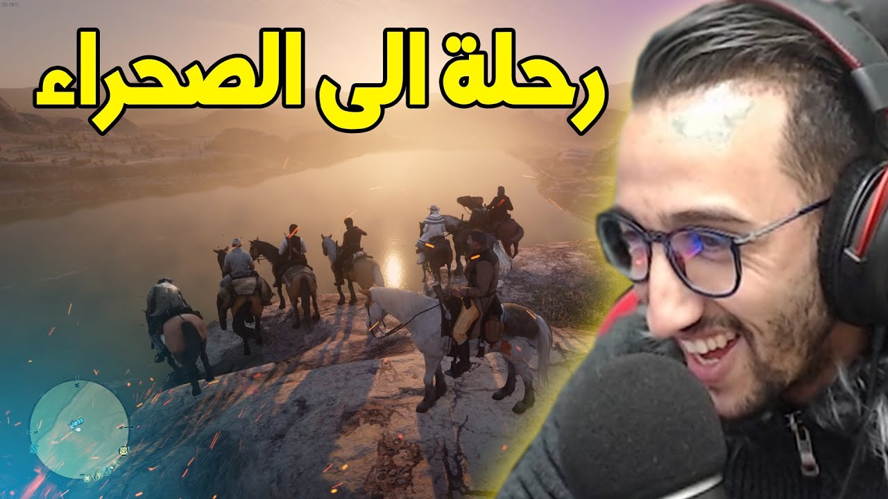 اروع رحلة الى الصحراء 🤠🔥 مغامرات مع الشباب🦄 ريد ديد ريدمبشن اونلاين 🏔 Red Dead Online