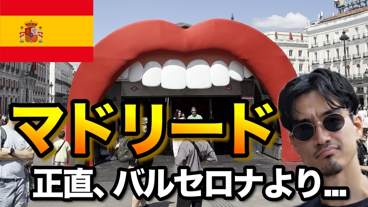 【総額公開】マドリード観光、2泊3日が想像と違いました...スペイン旅行