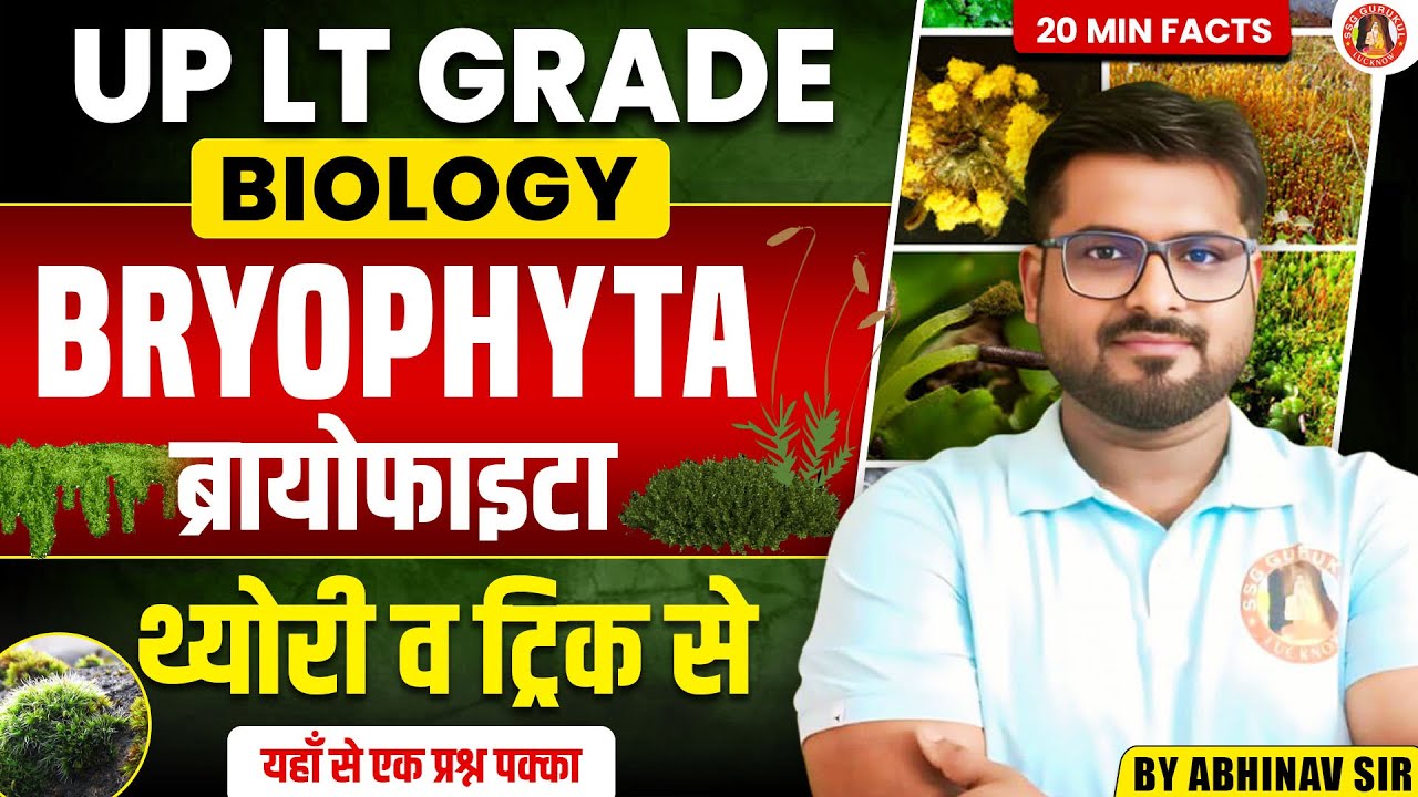 UP LT Biology Revision | BRYOPHYTA | LT Biology Topics | UP GIC/TGT/PGT Biology Imp Questions