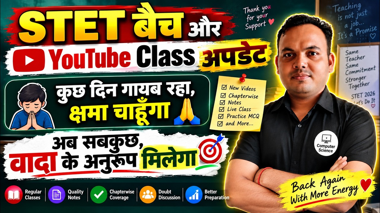 जरुरी अपडेट ! Bihar STET 2026 Computer Science Batch Update |  Bihar STET Computer Science 2026