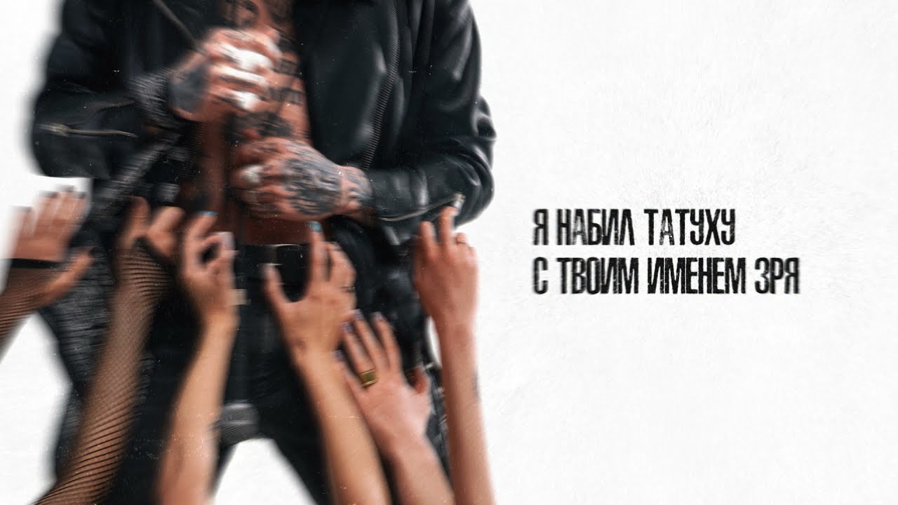 NEVERLOVE &mdash; ТАТУХА (Lyric Video)