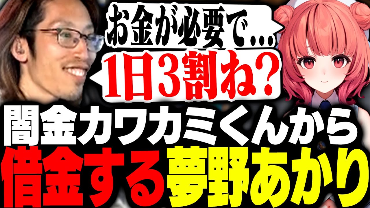 闇金カワカミくんからとんでもない利子のお金を借りてしまう夢野あかり【MadTown GTA】