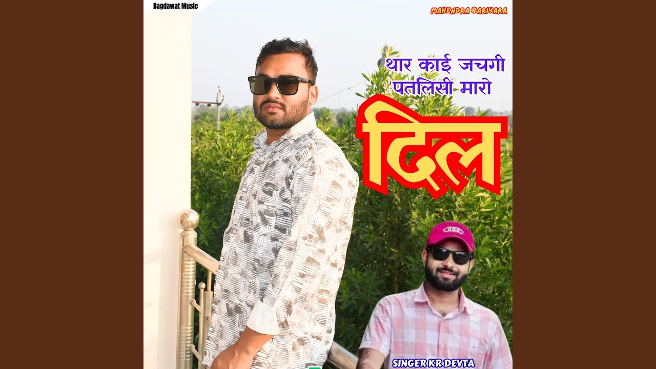 Thar Kai Jachgi Patlisi Maro Dil
