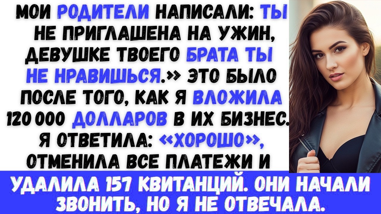 Мои родители написали мне: «Ты не приглашена на ужин, девушке твоего брата ты не нравишься...