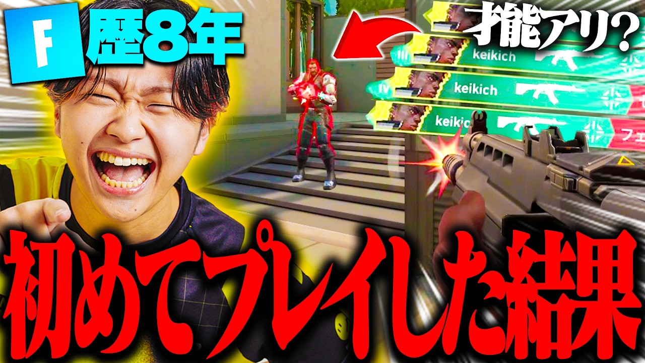 8年間フォトナしかしてこなかった人が初めてVALORANTをプレイした結果...【VALORANT】