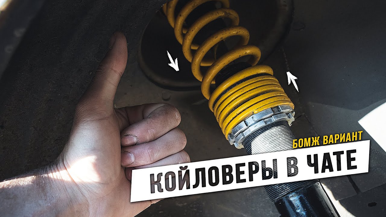 Сделал самодельные Койловеры по БОМЖУ - Ford Sierra 2.0