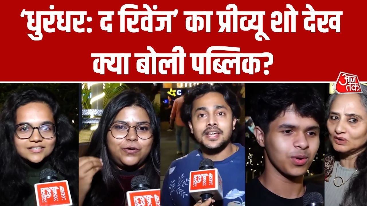 Dhurandhar The Revenge Public Review: Mumbai में ‘धुरंधर’ का प्रीव्यू शो, दर्शकों ने दिए रिएक्शन
