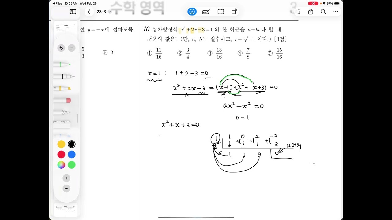 2023년 3월 고2 모의고사 수학 10번11번 풀이